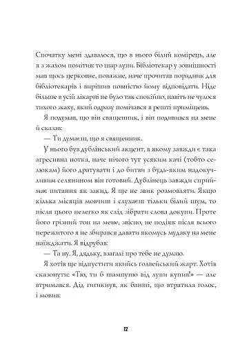 Священник. Книга 5 - фото 10