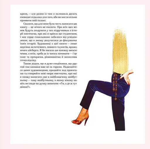 Велика важлива книга про мистецтво - фото 10