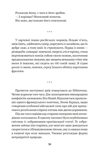 Неприкрита природа - фото 7