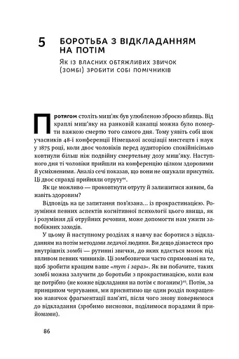 Навчитися вчитися. Як запустити свій мозок на повну - фото 16