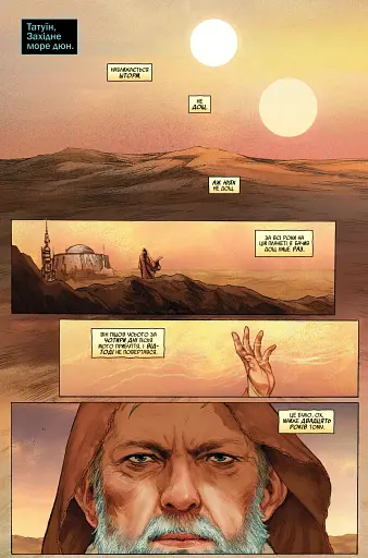 Зоряні Війни Обі-Ван. Призначення джедая - фото 2