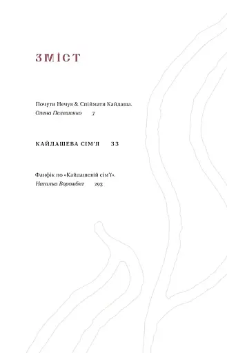 Кайдашева сім’я - фото 2