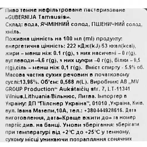 Пиво Gubernija Brown Ale фильтрованное темное 5.9 % 0.568 л - фото 6
