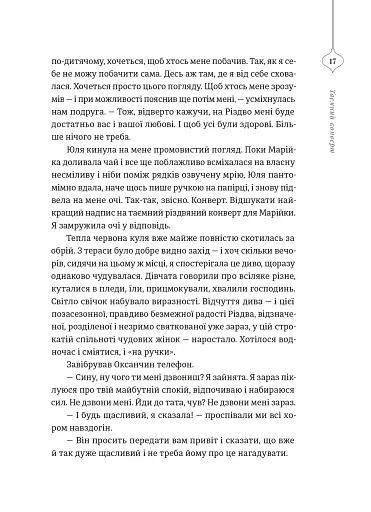 25 різдвяних історій - фото 7