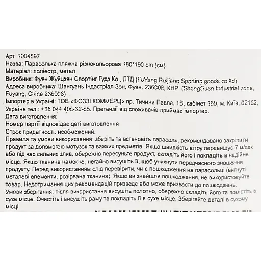 Парасолька пляжна Market Union 180х190 см різнокольорова (1004597) - фото 16