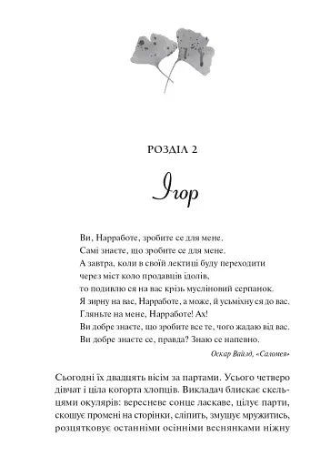 Боги мого краю дуже люблять кров - фото 17