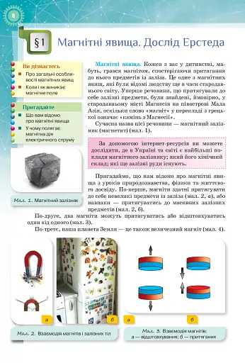 Фізика 9 клас. З поглибленим вивченням - фото 2