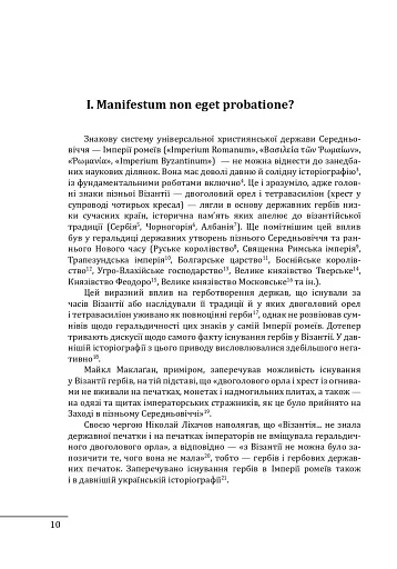 Де, коли й чому виникли герби? Вступ до візантійської геральдики X-XII ст. - фото 8