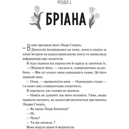 Щиро твій - Еббі Хіменес - фото 3