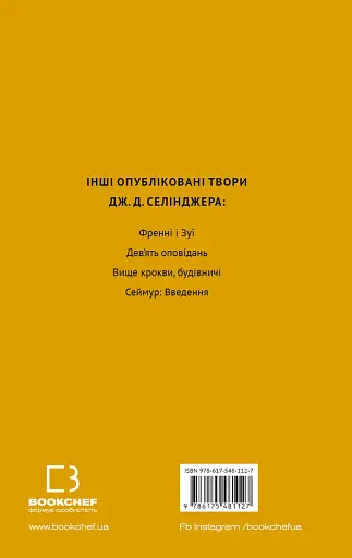 Ловець у житі - фото 2