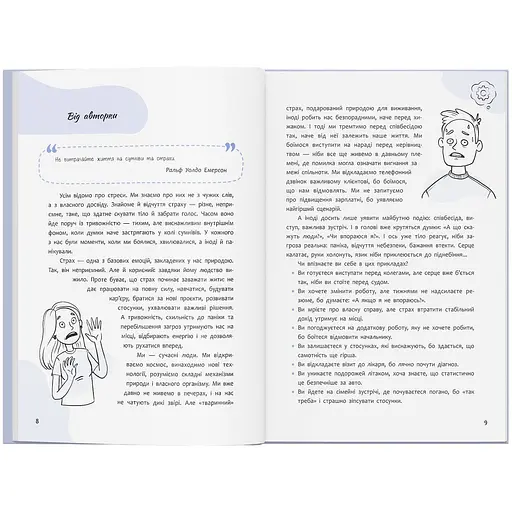 Книга Страх, тривога, стрес. 120 способів їх подолати - Ірина Гармаш - фото 12