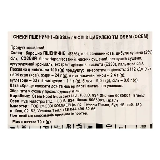 Снеки пшеничні Bissli зі смаком цибулі 70 г - фото 3
