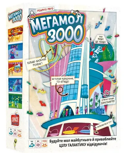 Настільна гра Lords of Boards Мегамол 3000 (Superstore 3000) (укр.) (LOB2408UA)