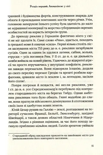 Омріяний Рим - фото 11