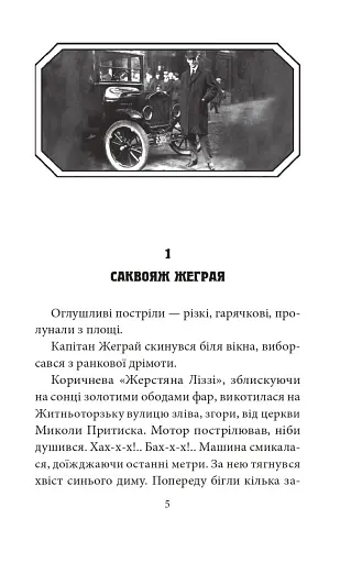 Мертві птахи падають у небо. Помилка капітана Жеграя - фото 3