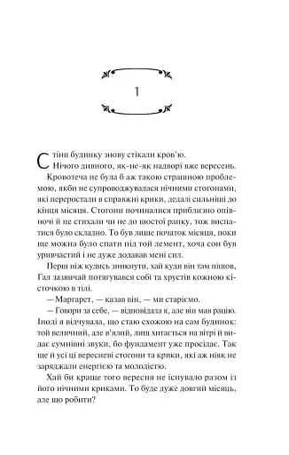 Вересневий дім - фото 9