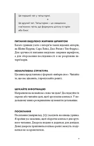 Альманах Навала Равіканта. Путівник до багатства та щастя - фото 5