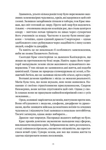 World of Warcraft. Колодязь Вічності - фото 2