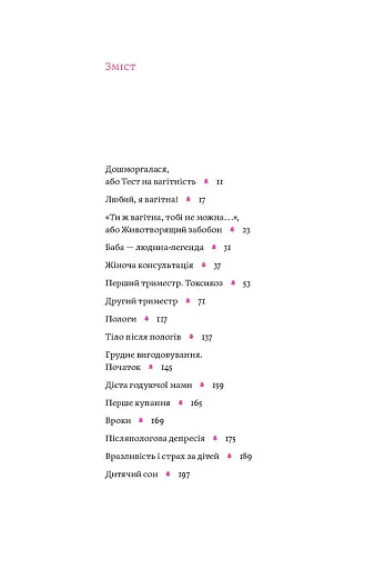 Матера вам не наймичка, або Чому діти це... Прекрасно - фото 5