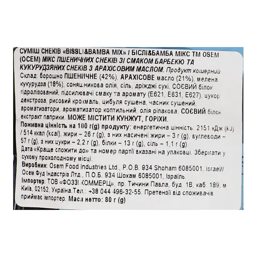 Суміш пшеничних снеків Bissli&Bamba Mix смак барбекю 80 г - фото 3
