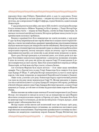 Смерть Артура (графіка Обрі Бердслея) - фото 33