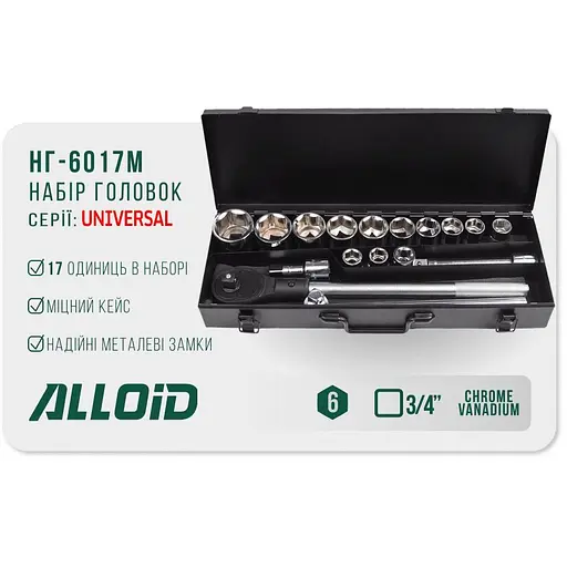 Набір головок Alloid 19-50 мм 3/4, 17 предметів (НГ-6017М) - фото 7
