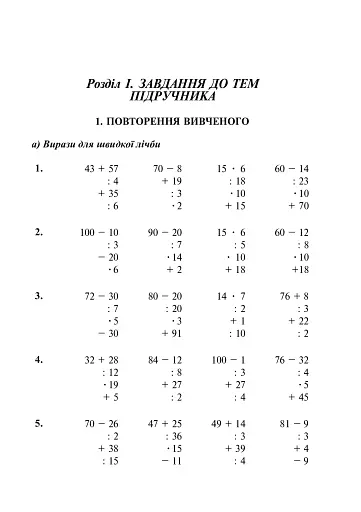 Математика. 4 клас (задачі, вправи, тести) - фото 2