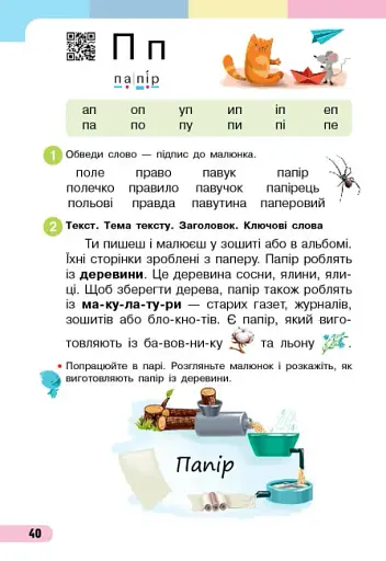 Українська мова. 1 клас. Буквар. Навчальний посібник. Частина 4 - фото 4