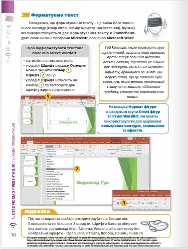 Інформатика 6 клас. Підручник - фото 5