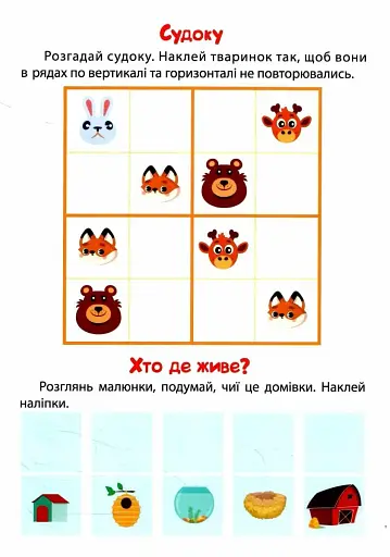 Розумні наліпки. Кошеня - фото 3