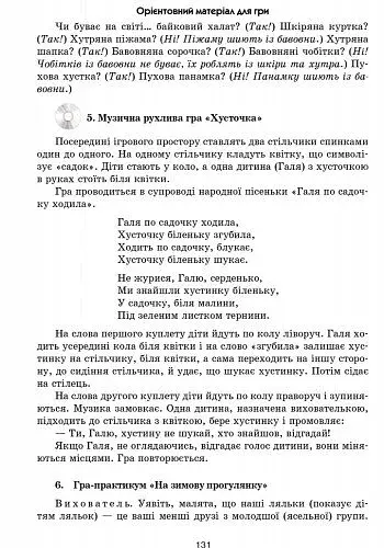 Сучасна дошкільна освіта. Ознайомлення з соціально-предметним довкіллям. Старший вік (+CD) - фото 5
