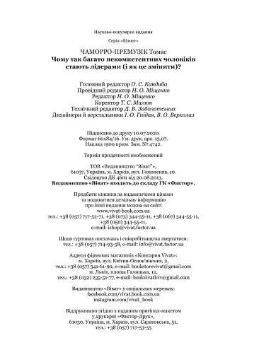 Чому так багато некомпетентних чоловіків стають лідерами (і як це змінити?) - фото 11