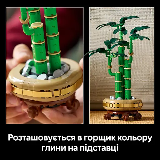 Конструктор LEGO Botanicals Бамбук счастья 325 деталей (10344) - фото 13