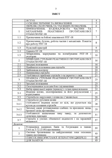 Керівництво зі стрілецької справи до реактивної протитанкової гранати «РПГ-18» - фото 2