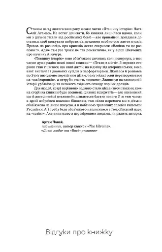 Птахи в місті. Життя та виживанняв бетонних джунглях - фото 3