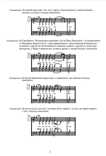 Служба Божа для мішаного хору - фото 3