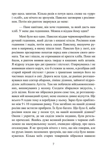 Після Сталінграда. Сім років у радянському полоні. 1943-1950 - фото 7