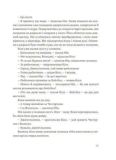 Сніги Кіліманджаро - фото 12