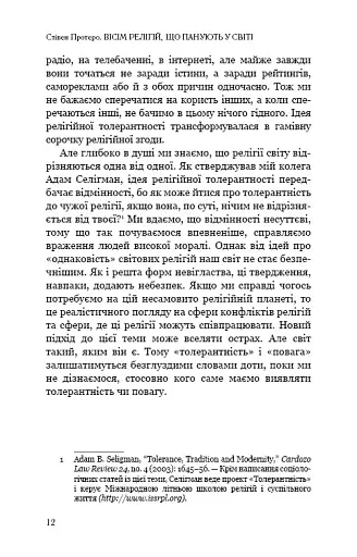 Вісім релігій, що панують у світі. Чому їхні відмінності мають значення - фото 10