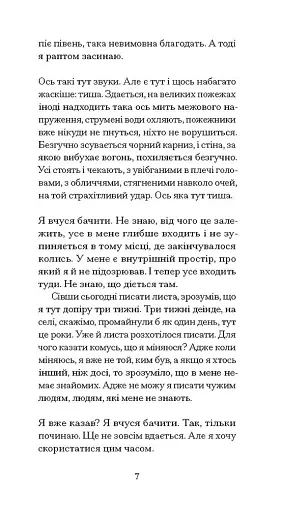 Нотатки Мальте Лявридса Бриґґе - фото 5