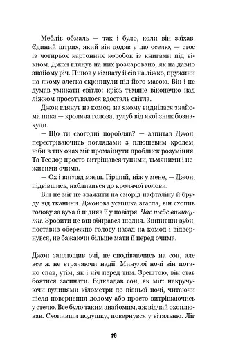 П’ять ночей із Фредді. Книга 3. Четверта шафка - фото 13