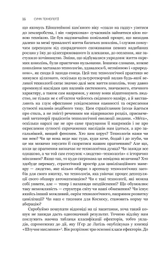 Сума технології. Десять років перегодом. Двадцять років перегодом. Тридцять років перегодом. Умлівіч - фото 16