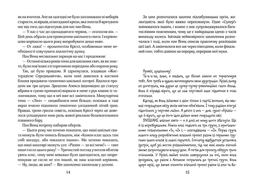 Ліззі Карбон та клуб невдах - фото 4