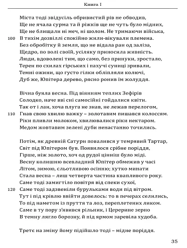 Метаморфози - фото 6