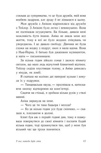 У нас завжди буде літо. Книга 3 - фото 9
