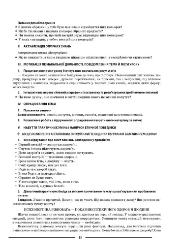 Матеріали до уроків. Етика. 5 клас - фото 8