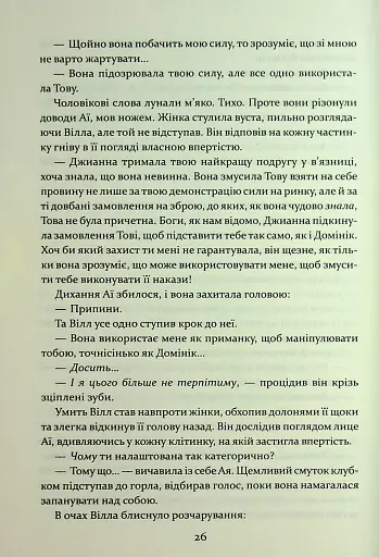 Прокляття гріхів. Книга2 - фото 14