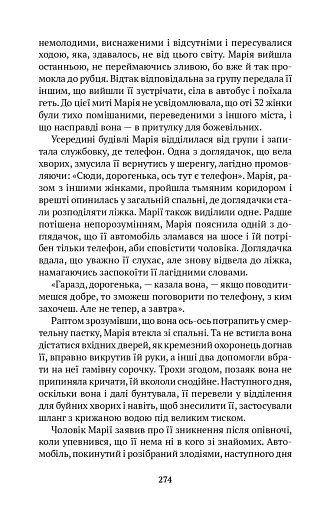 Скандал сторіччя. Тексти для газет і журналів (1950 – 1984) - фото 4