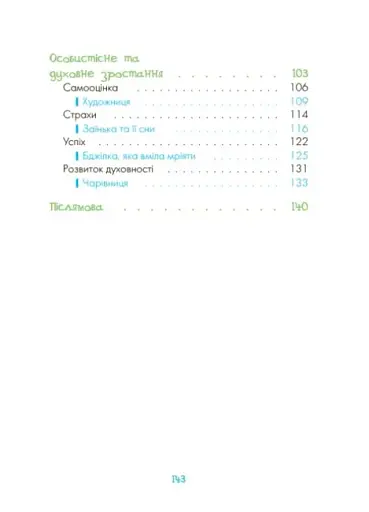 Казки про те, як навчитися бути щасливим, та поради дбайливим батькам - фото 3