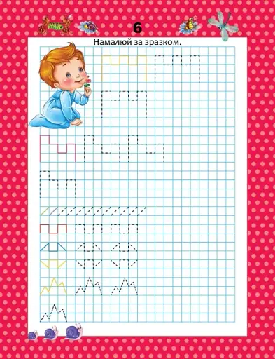 Прописи. Кольорові. Чарівні лініїї - фото 2